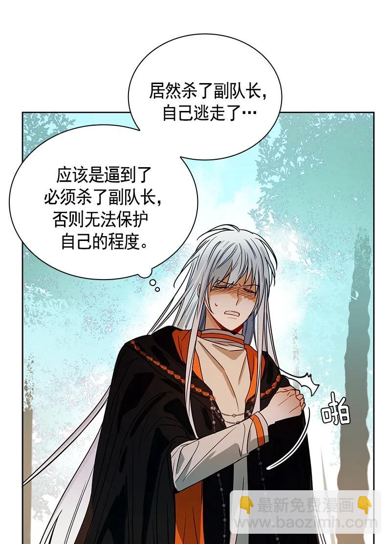 《红莲之罪转生成为女骑士》098 第九十八章 第28页