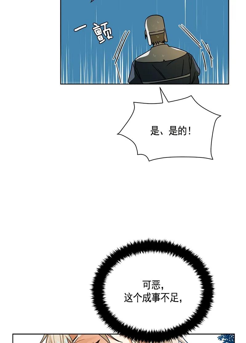 《红莲之罪转生成为女骑士》098 第九十八章 第6页