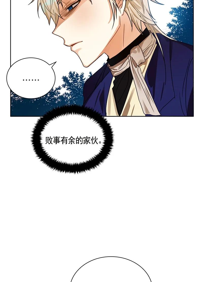 《红莲之罪转生成为女骑士》098 第九十八章 第7页