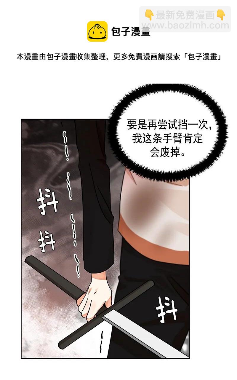 《红莲之罪转生成为女骑士》101 第一百零一话 第11页