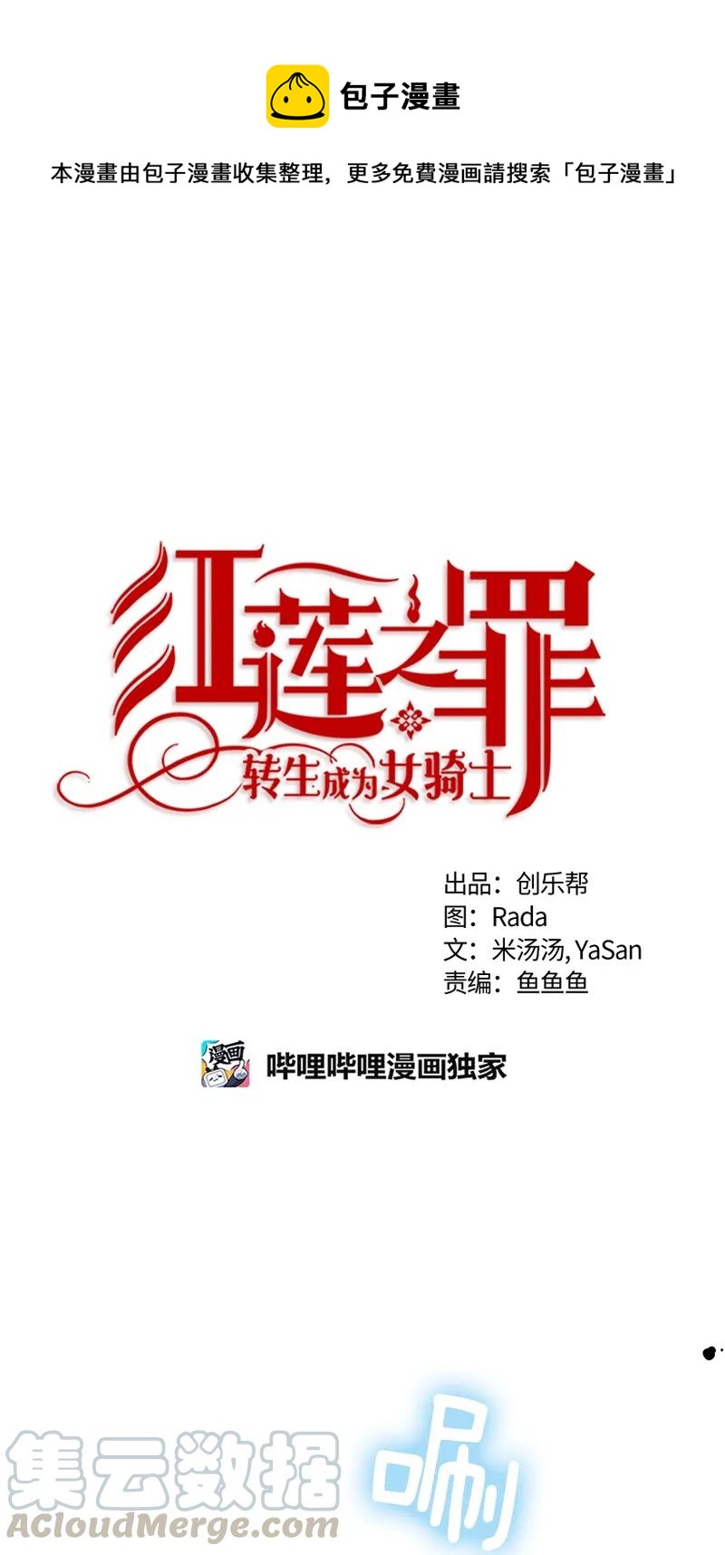 《红莲之罪转生成为女骑士》103 第一百零三话 第1页