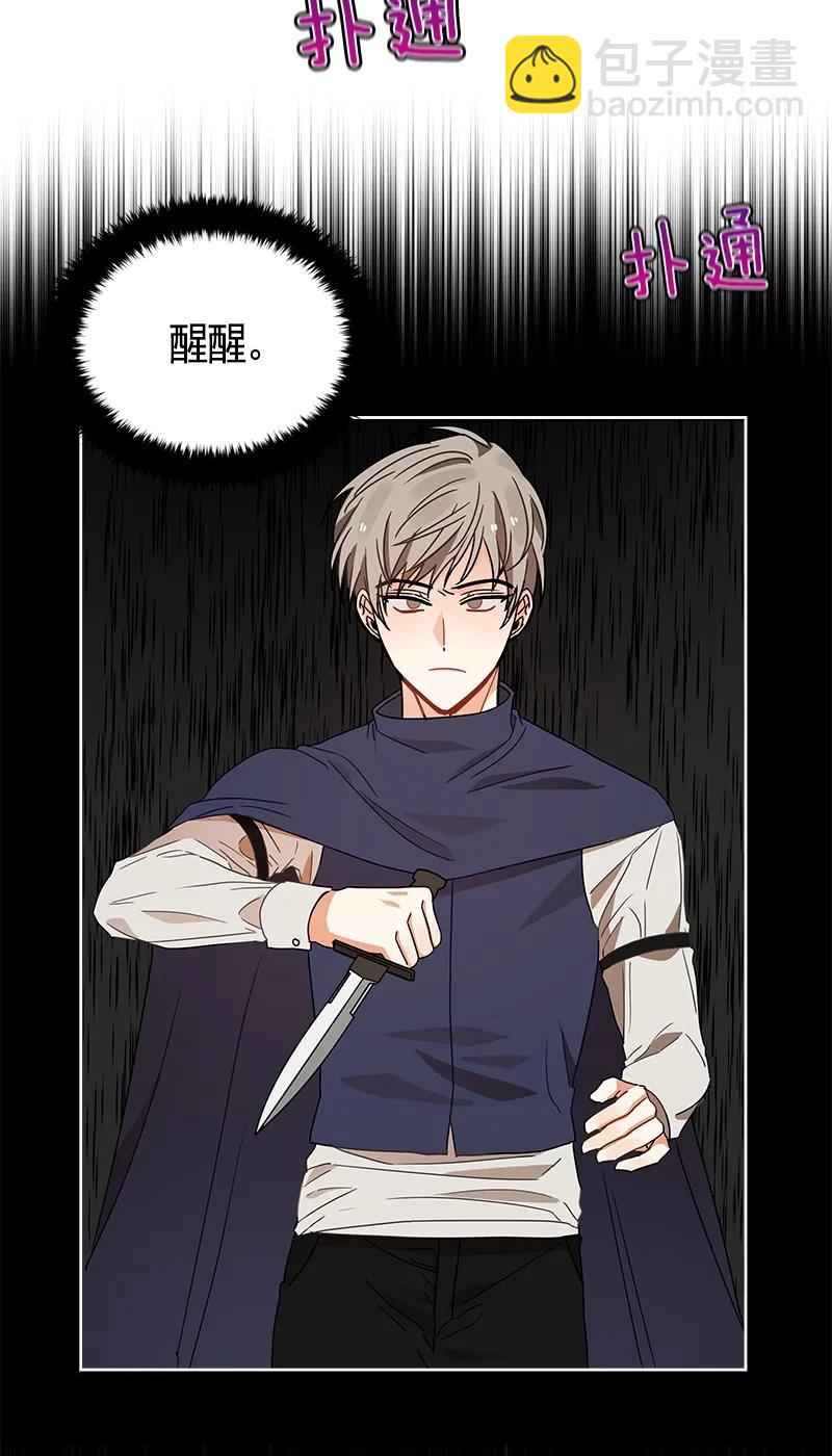 《红莲之罪转生成为女骑士》103 第一百零三话 第32页