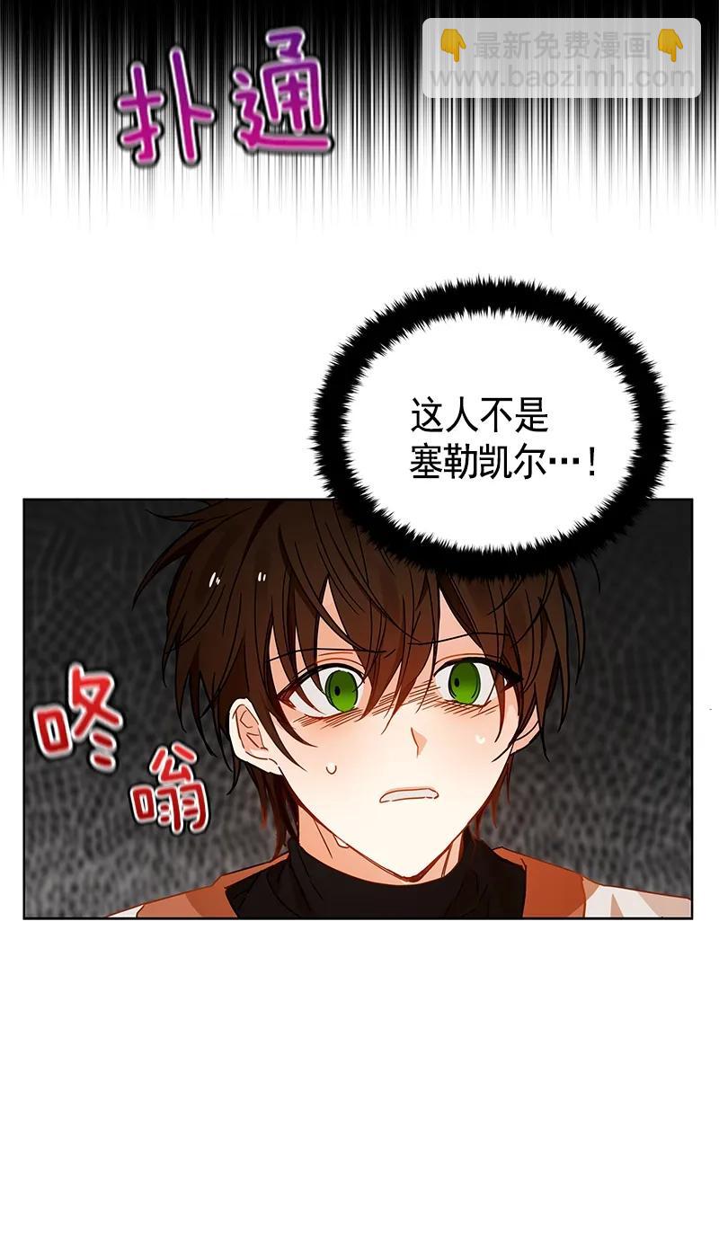 《红莲之罪转生成为女骑士》103 第一百零三话 第33页