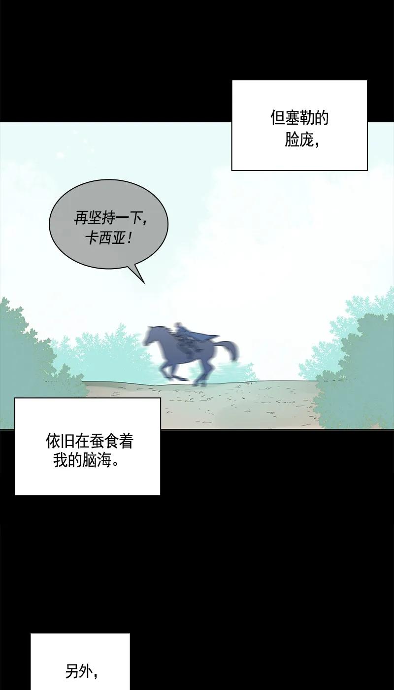 《红莲之罪转生成为女骑士》103 第一百零三话 第49页