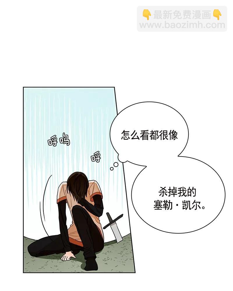 《红莲之罪转生成为女骑士》102 第一百零二话 第20页