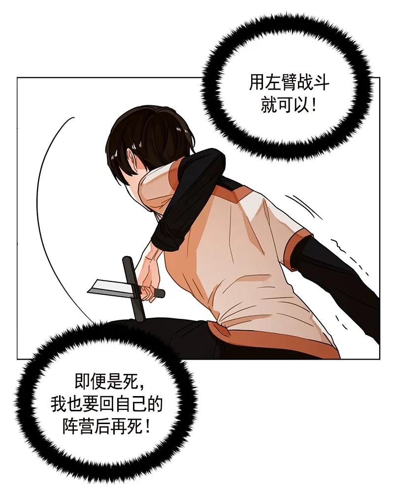 《红莲之罪转生成为女骑士》102 第一百零二话 第25页