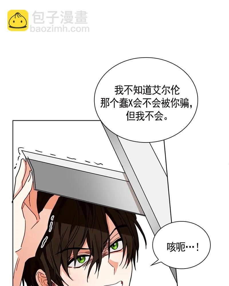 《红莲之罪转生成为女骑士》102 第一百零二话 第33页