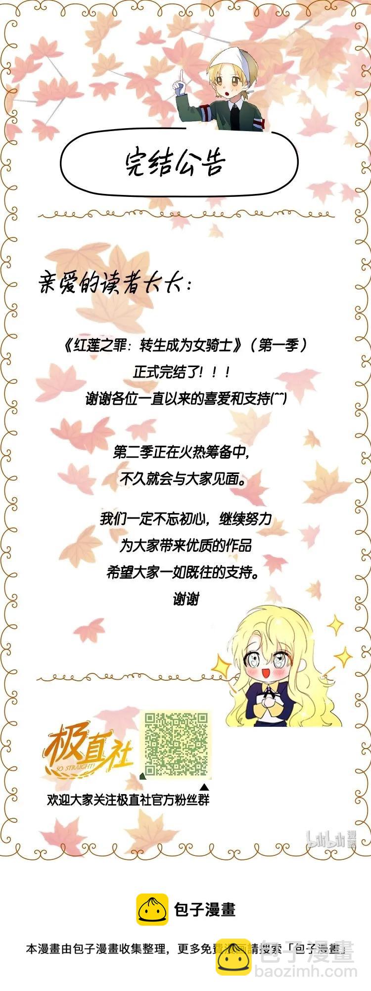 《红莲之罪转生成为女骑士》102 第一百零二话 第46页