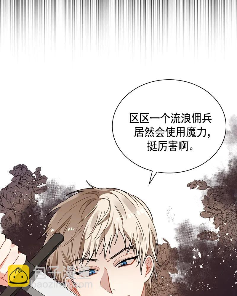 《红莲之罪转生成为女骑士》102 第一百零二话 第6页