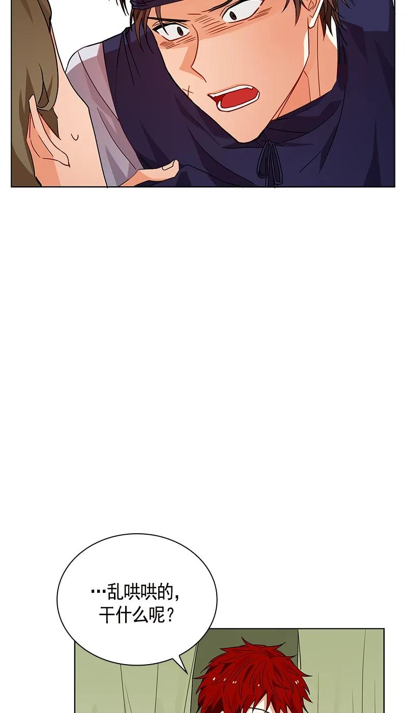 《红莲之罪转生成为女骑士》104 第一百零四话 第13页