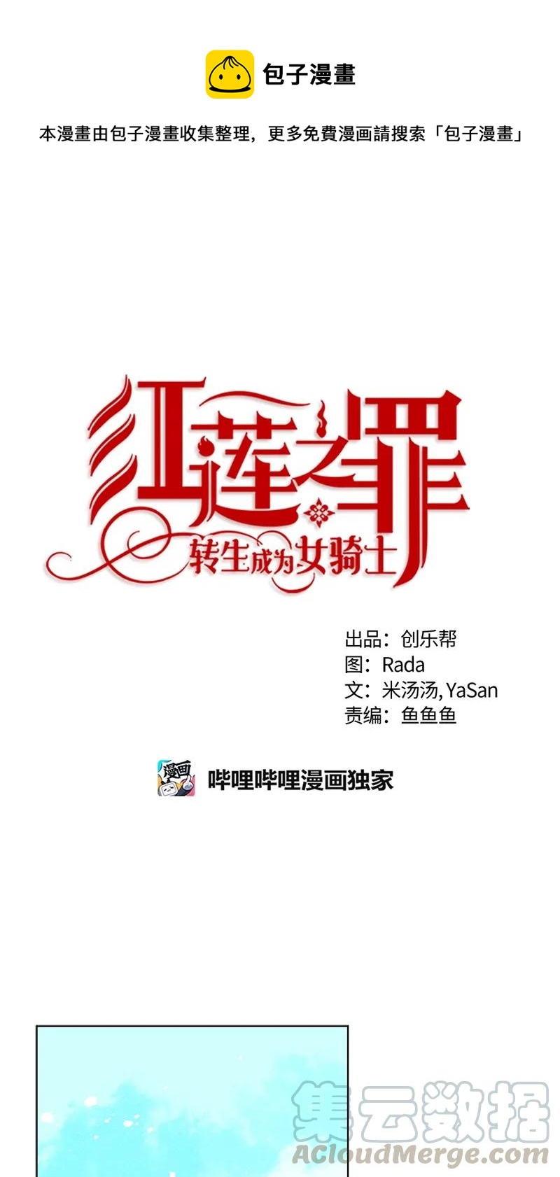 《红莲之罪转生成为女骑士》104 第一百零四话 第1页