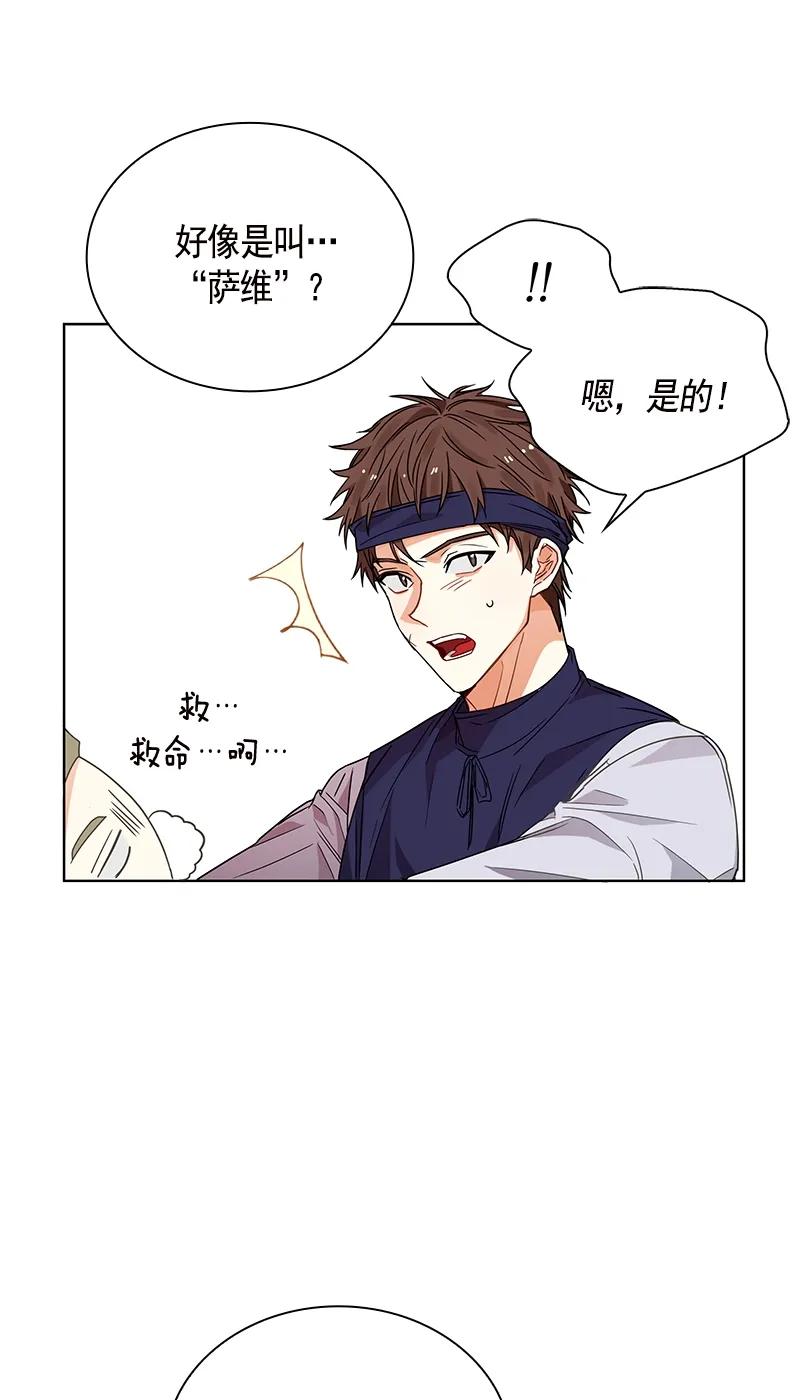 《红莲之罪转生成为女骑士》104 第一百零四话 第20页