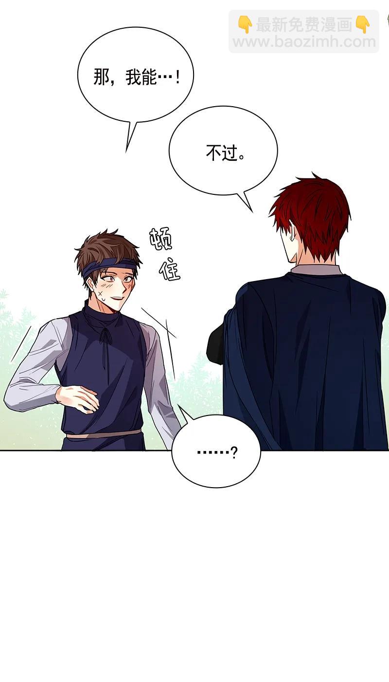 《红莲之罪转生成为女骑士》104 第一百零四话 第25页