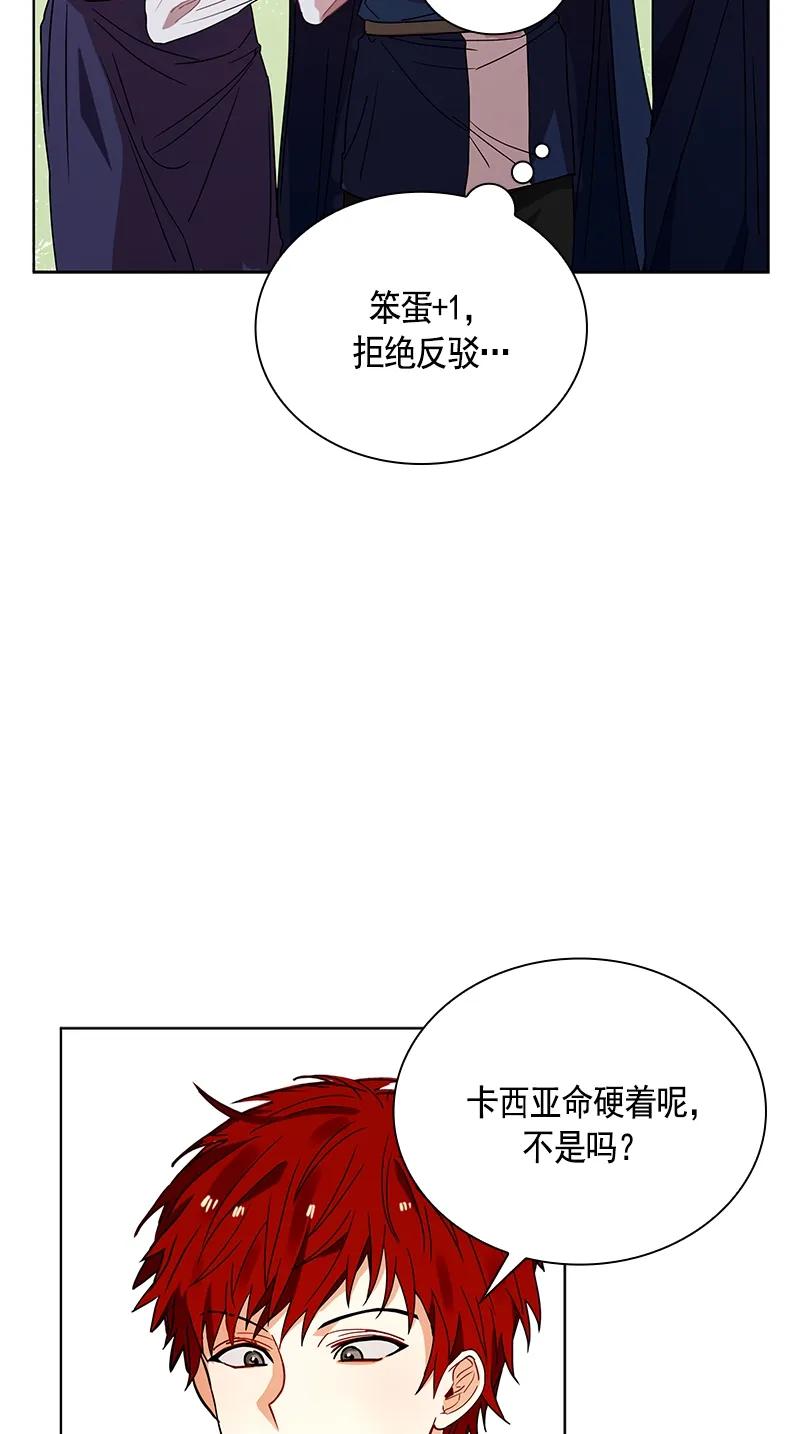 《红莲之罪转生成为女骑士》104 第一百零四话 第38页