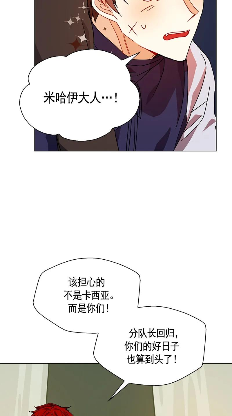 《红莲之罪转生成为女骑士》104 第一百零四话 第40页