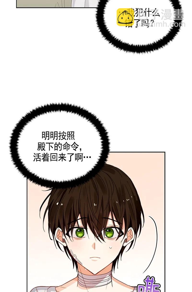 《红莲之罪转生成为女骑士》107 第一百零七话 第19页