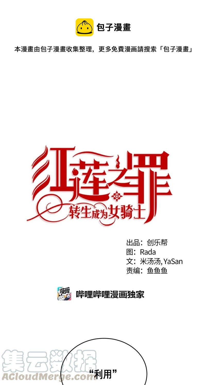 《红莲之罪转生成为女骑士》107 第一百零七话 第1页