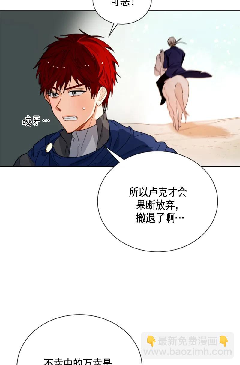 《红莲之罪转生成为女骑士》107 第一百零七话 第27页