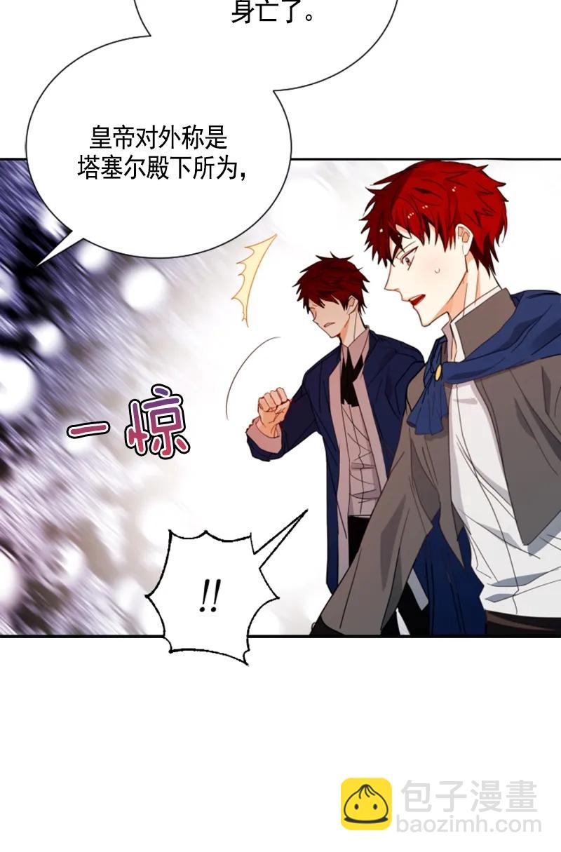 《红莲之罪转生成为女骑士》107 第一百零七话 第34页
