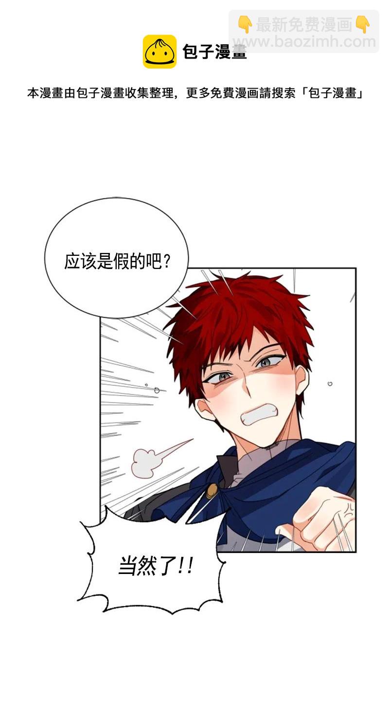 《红莲之罪转生成为女骑士》107 第一百零七话 第35页