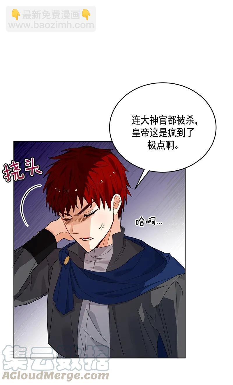 《红莲之罪转生成为女骑士》107 第一百零七话 第36页