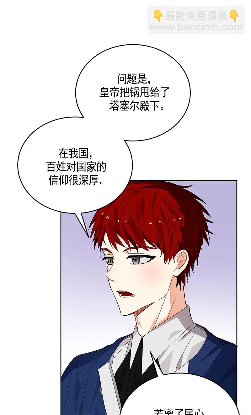 《红莲之罪转生成为女骑士》107 第一百零七话 第37页
