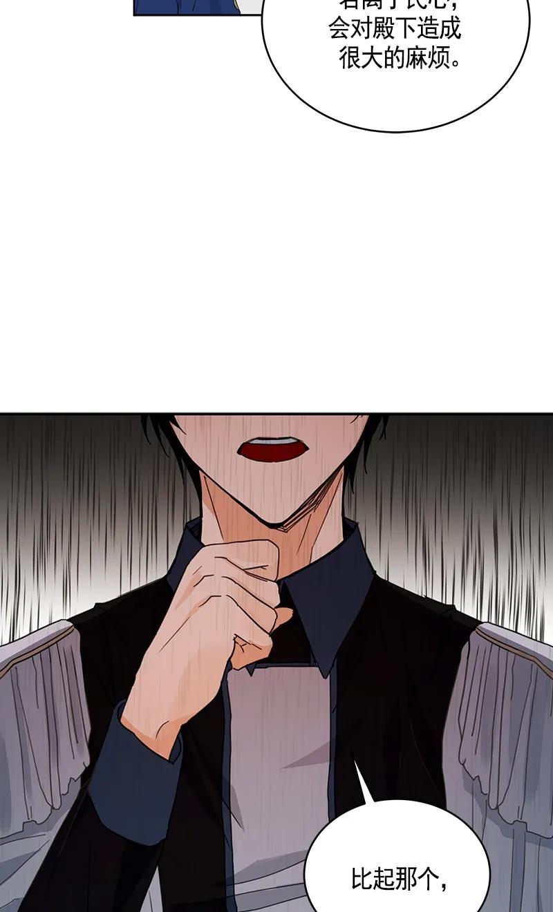 《红莲之罪转生成为女骑士》107 第一百零七话 第38页