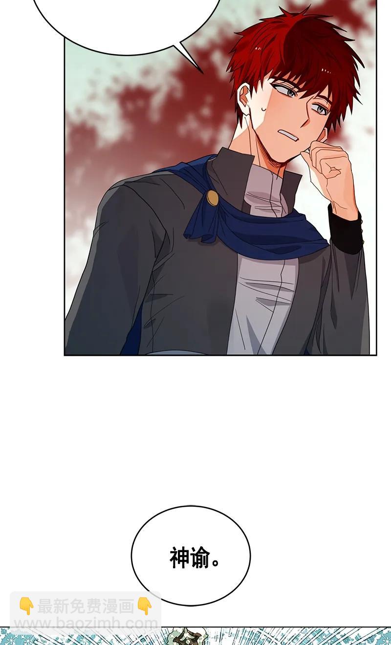 《红莲之罪转生成为女骑士》107 第一百零七话 第41页
