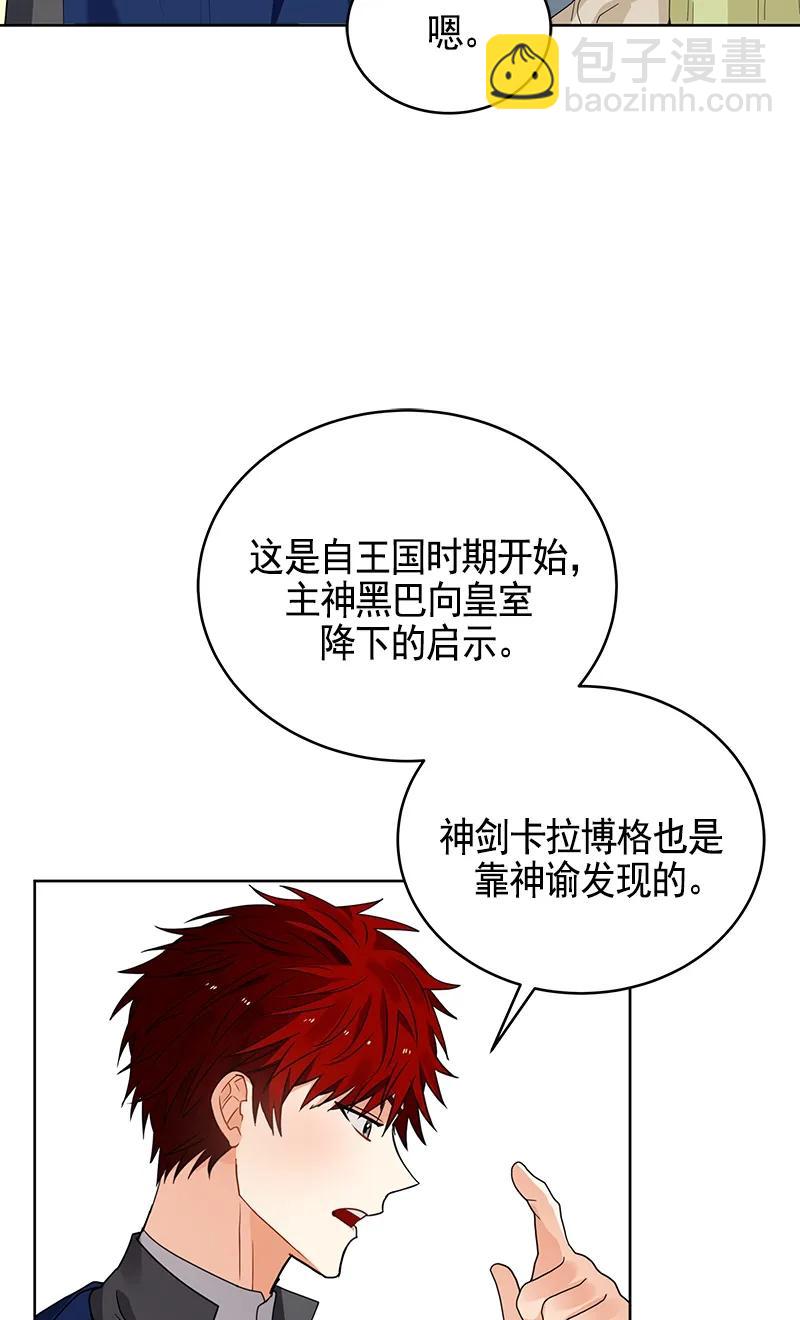《红莲之罪转生成为女骑士》107 第一百零七话 第45页