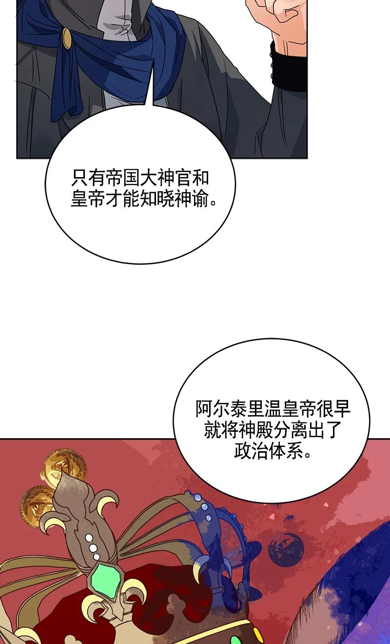 《红莲之罪转生成为女骑士》107 第一百零七话 第46页
