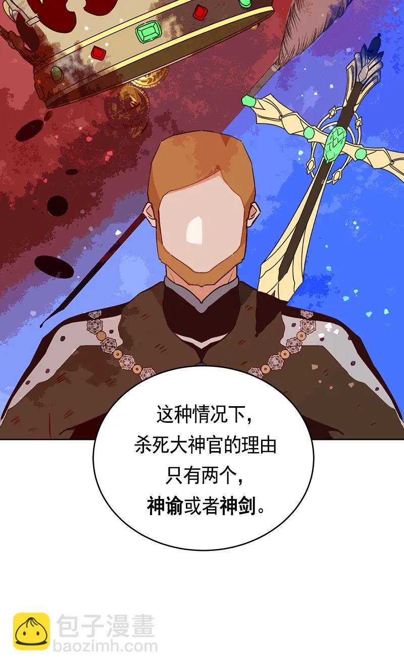 《红莲之罪转生成为女骑士》107 第一百零七话 第47页