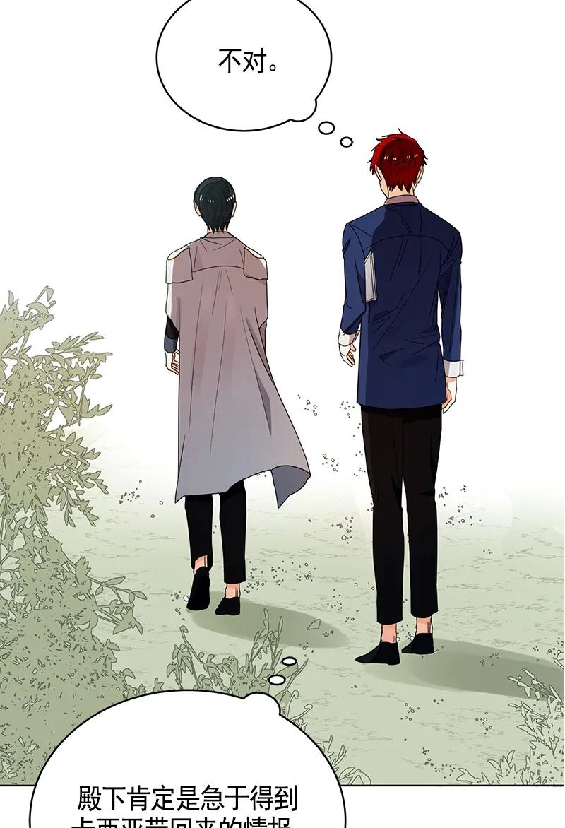 《红莲之罪转生成为女骑士》106 第一百零六话 第13页