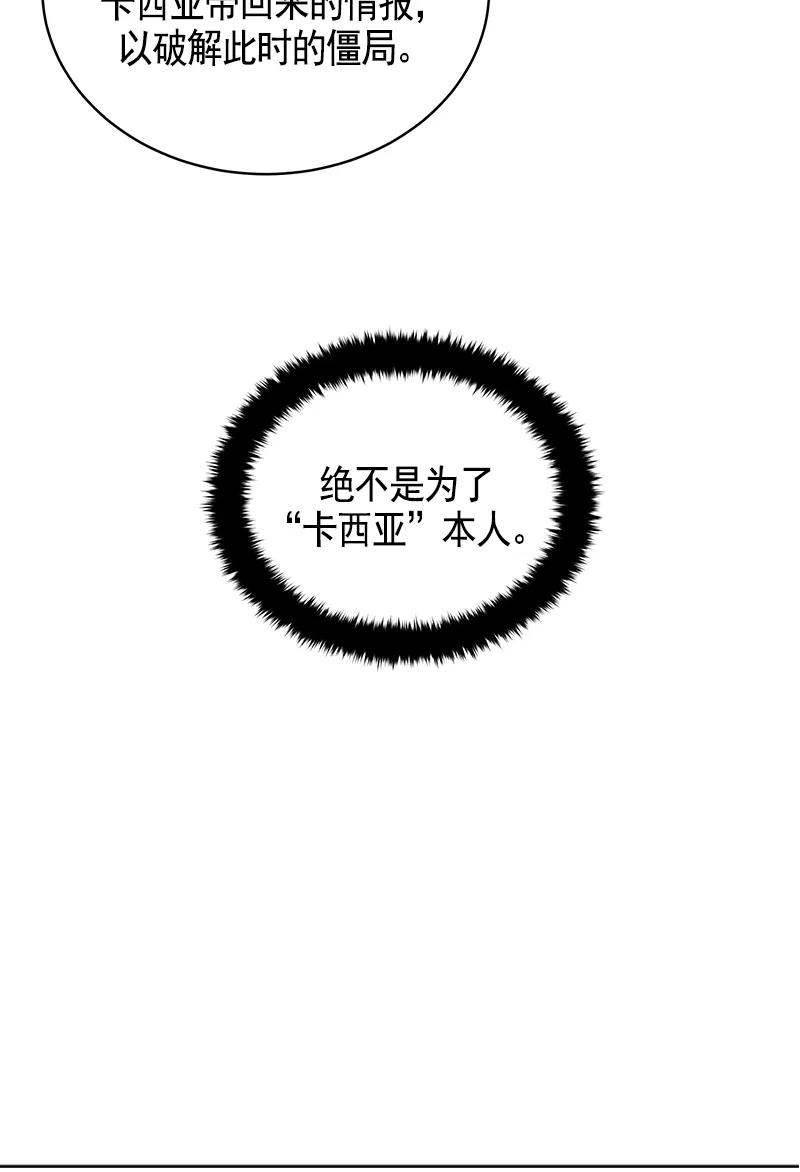 《红莲之罪转生成为女骑士》106 第一百零六话 第14页