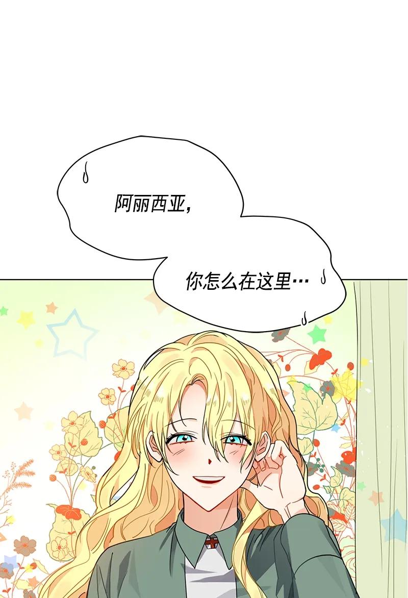 《红莲之罪转生成为女骑士》106 第一百零六话 第16页