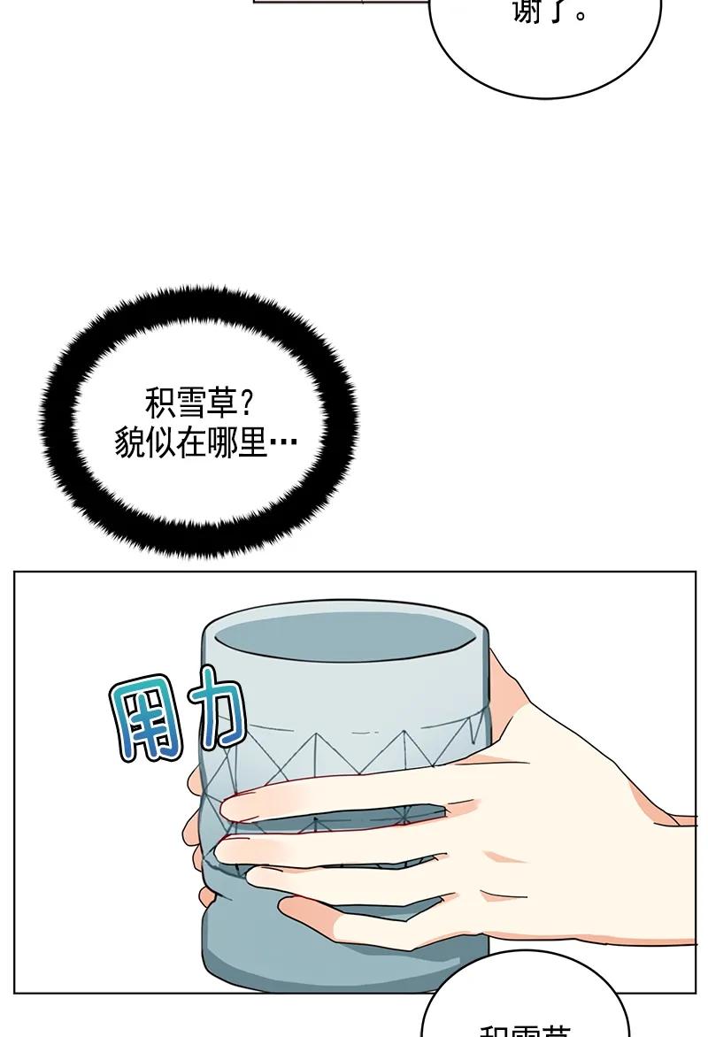 《红莲之罪转生成为女骑士》106 第一百零六话 第27页