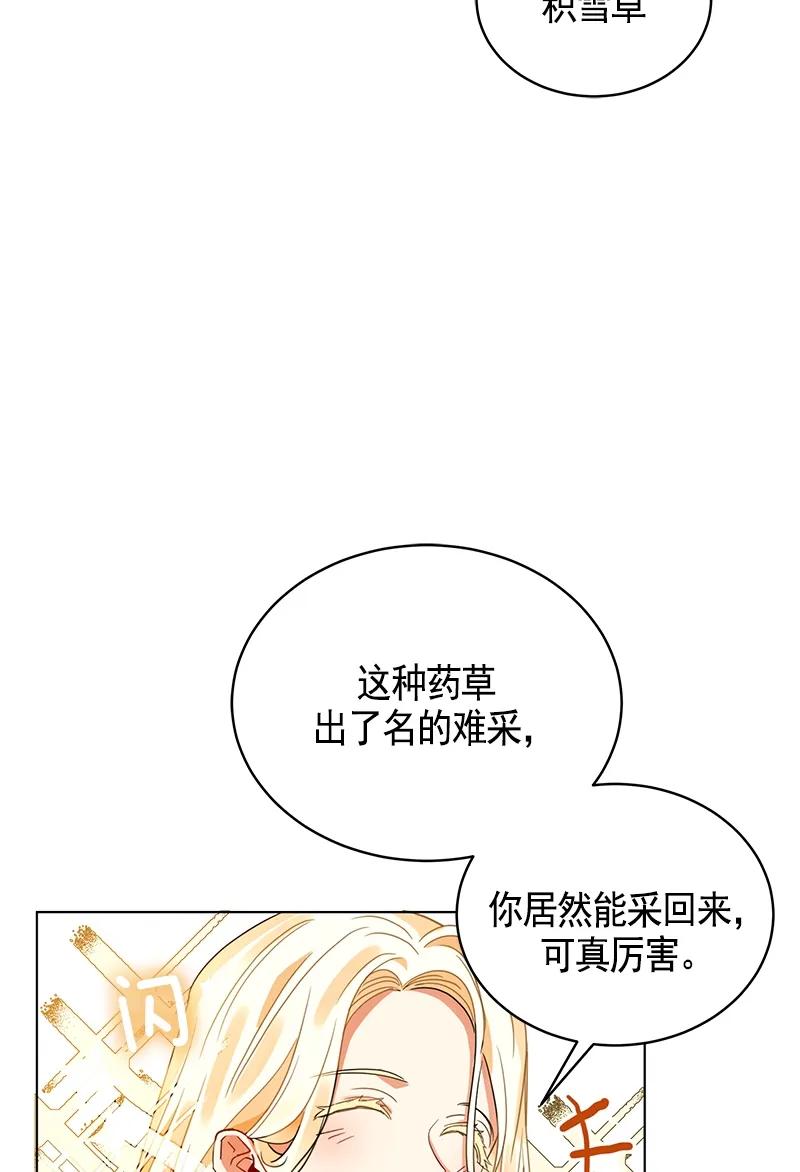 《红莲之罪转生成为女骑士》106 第一百零六话 第28页
