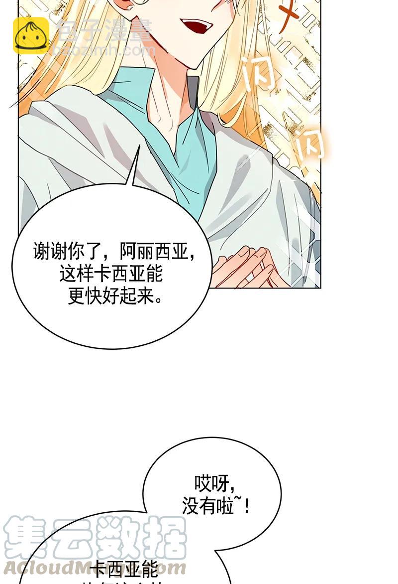 《红莲之罪转生成为女骑士》106 第一百零六话 第29页