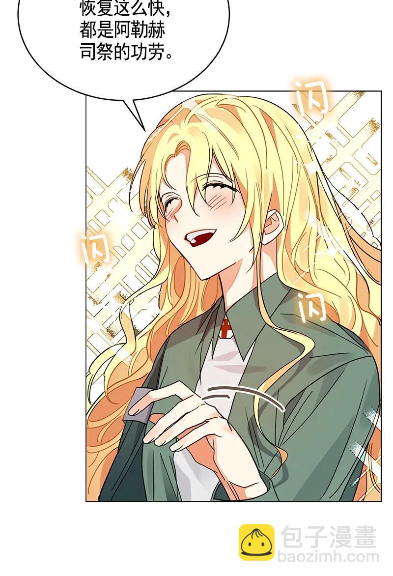 《红莲之罪转生成为女骑士》106 第一百零六话 第30页