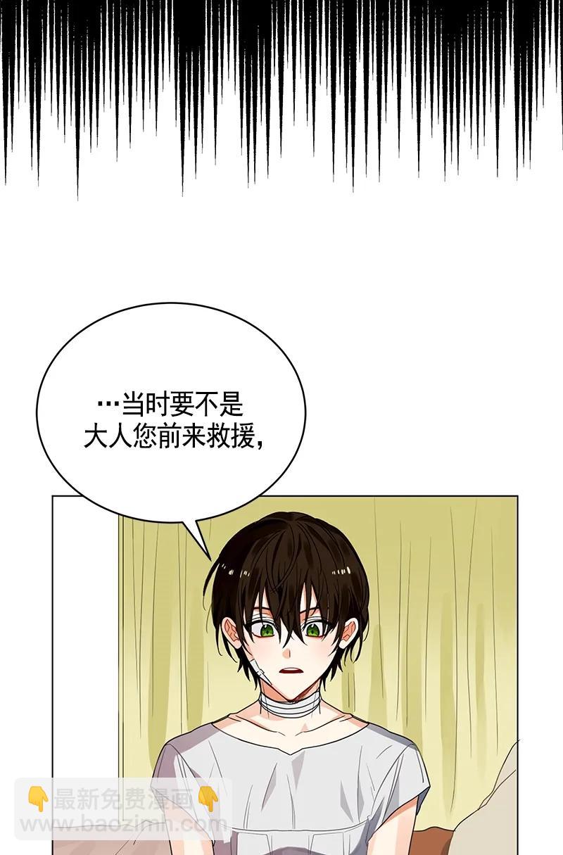 《红莲之罪转生成为女骑士》106 第一百零六话 第42页