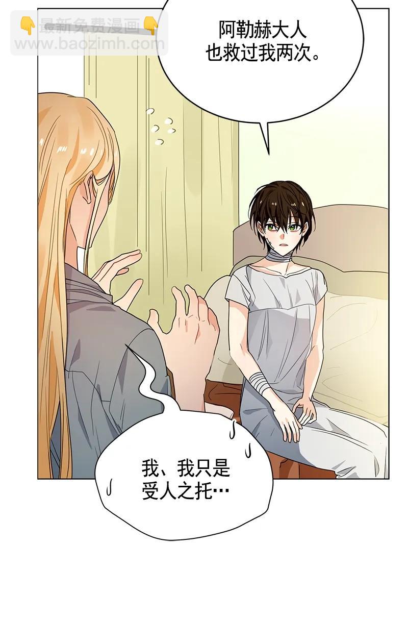 《红莲之罪转生成为女骑士》106 第一百零六话 第45页