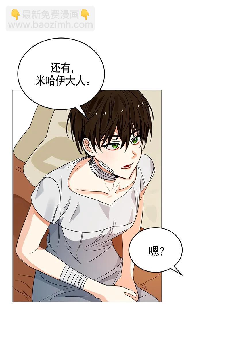 《红莲之罪转生成为女骑士》106 第一百零六话 第47页