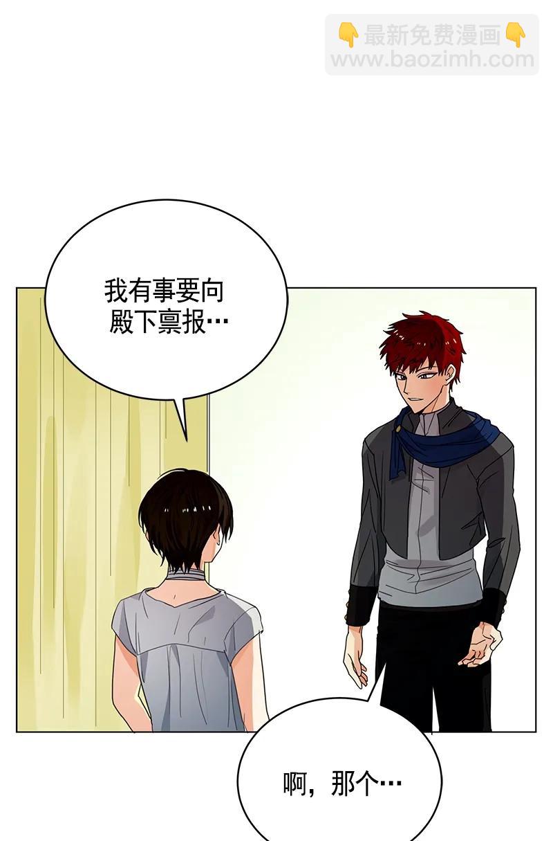 《红莲之罪转生成为女骑士》106 第一百零六话 第48页