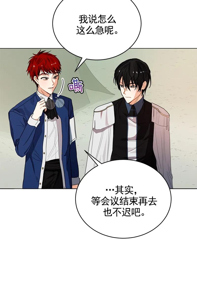 《红莲之罪转生成为女骑士》106 第一百零六话 第5页