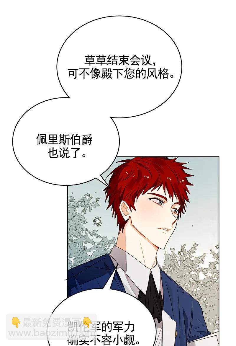 《红莲之罪转生成为女骑士》106 第一百零六话 第6页