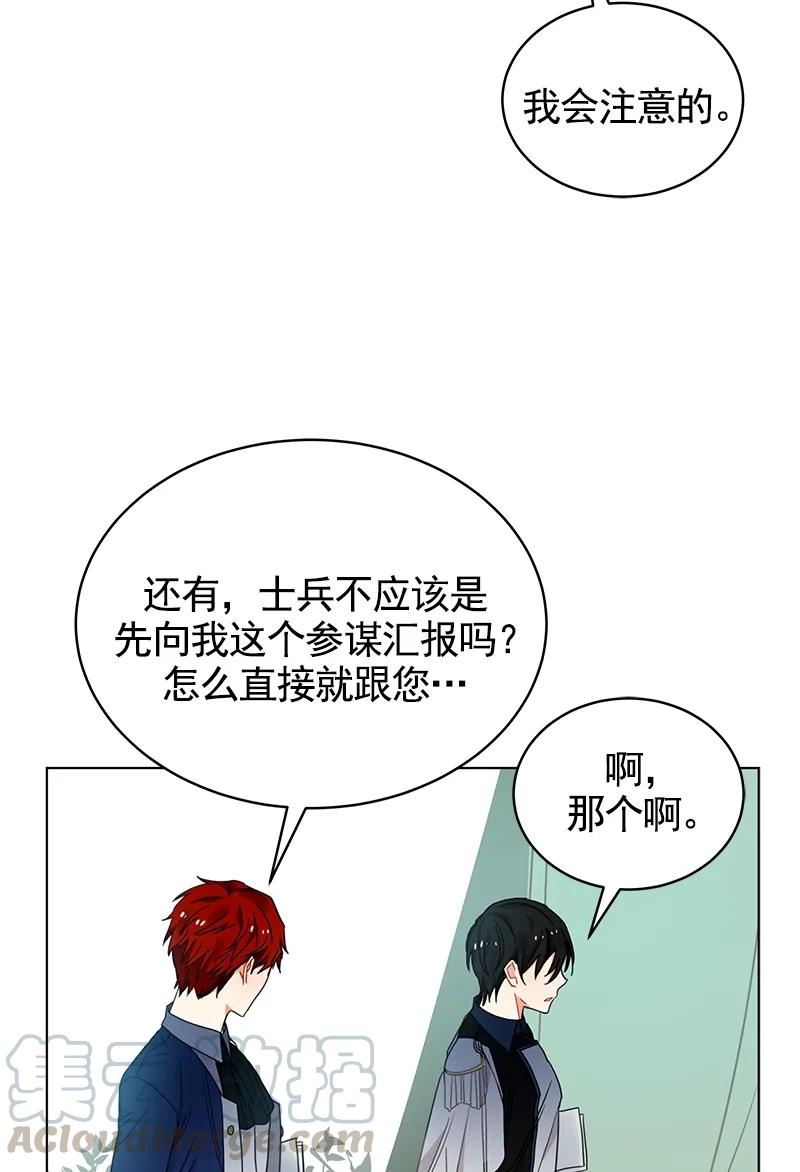 《红莲之罪转生成为女骑士》106 第一百零六话 第8页