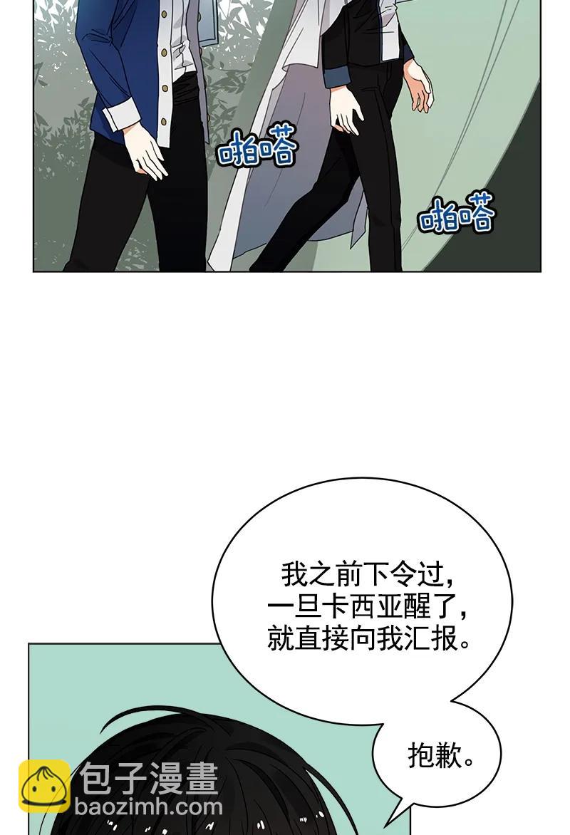 《红莲之罪转生成为女骑士》106 第一百零六话 第9页