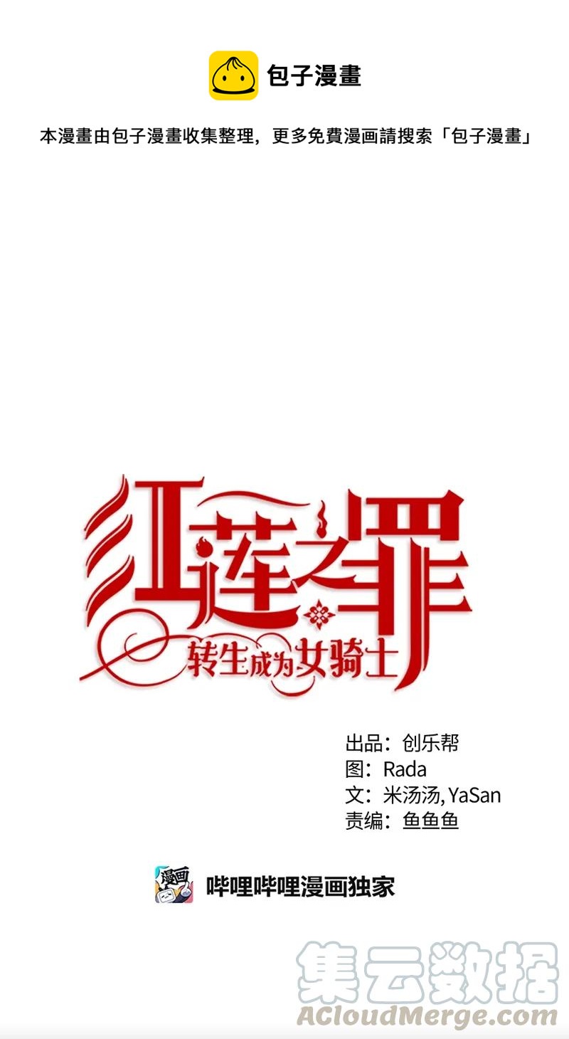 《红莲之罪转生成为女骑士》105 第一百零五话 第1页