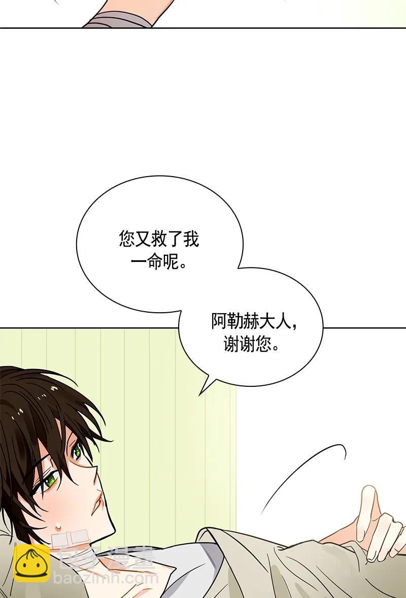 《红莲之罪转生成为女骑士》105 第一百零五话 第31页
