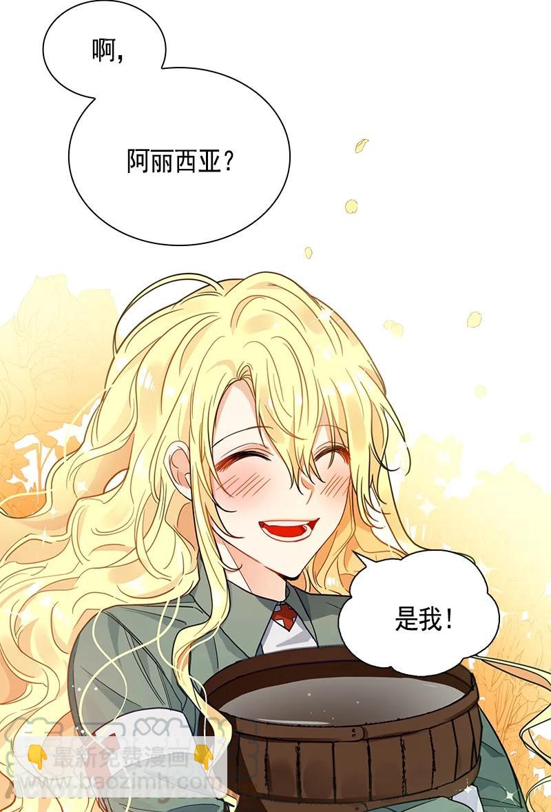 《红莲之罪转生成为女骑士》105 第一百零五话 第43页
