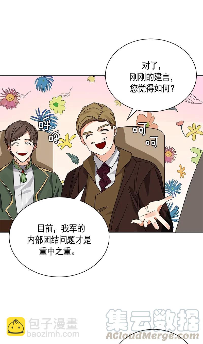 《红莲之罪转生成为女骑士》105 第一百零五话 第50页